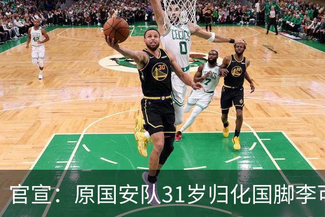 官宣：原国安队31岁归化国脚李可加盟上海申花